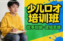 武汉少儿口才培训班