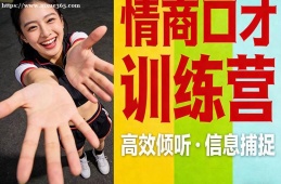 武汉情商口才训练营