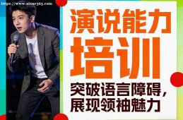 武汉演说能力培训