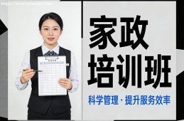 武汉家政培训班