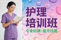 武汉护理培训班