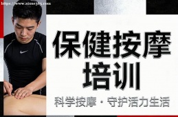 武汉保健按摩培训