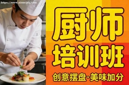武汉厨师培训班