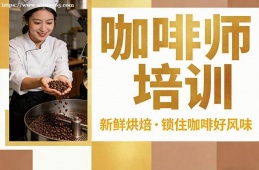 武汉咖啡师培训