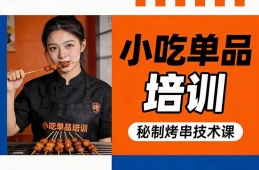 武汉小吃单品培训