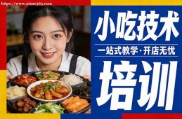 武汉小吃技术培训