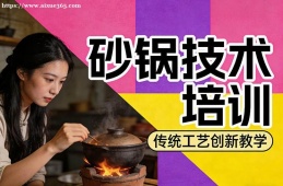 武汉砂锅技术培训