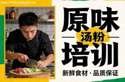 武汉原味汤粉培训