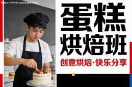 武汉蛋糕烘焙班