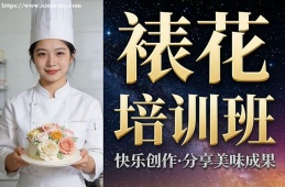 武汉裱花培训班