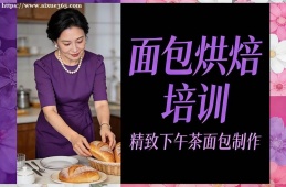 武汉面包烘焙培训