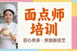 武汉面点师培训