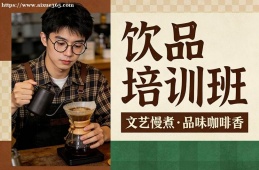 武汉饮品培训班