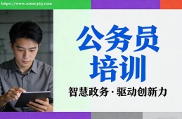 武汉公务员培训