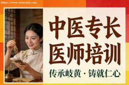 武汉中医专长医师培训