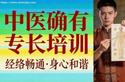 武汉中医确有专长培训