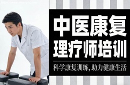 武汉中医康复理疗师培训