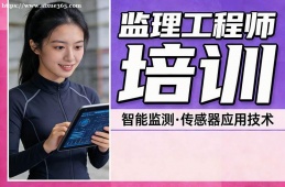 武汉监理工程师培训
