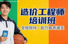 武汉造价工程师培训
