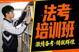 武汉法考培训班