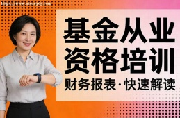武汉基金从业资格培训
