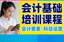 武汉会计基础培训课程