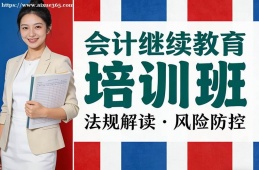 武汉会计继续教育培训