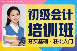 武汉初级会计培训班