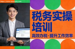 武汉税务实操培训