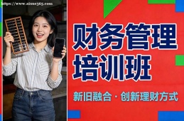 武汉财务管理培训班