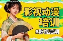 厦门影视动漫培训