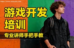 厦门游戏设计开发培训