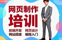 厦门网页制作培训