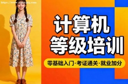 厦门计算机等级考试通关培训