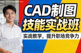 厦门CAD制图技能实战班