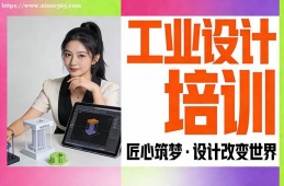 厦门工业设计培训