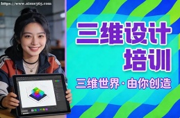 厦门三维设计培训