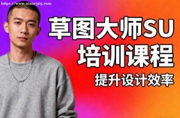厦门草图大师SketchUP培训课程
