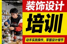 厦门装饰设计培训
