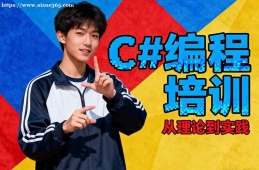 厦门C#编程培训