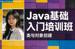 厦门Java基础入门培训班