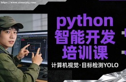厦门python智能开发培训课