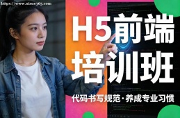 厦门H5前端培训班