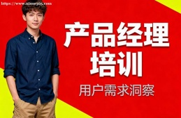厦门产品经理培训