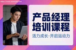 厦门产品经理培训课程
