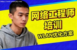 厦门网络工程师培训