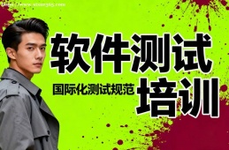 厦门软件测试培训