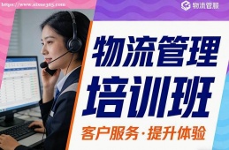 厦门物流管理培训班