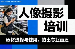 厦门人像摄影培训