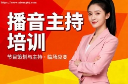 厦门播音主持培训